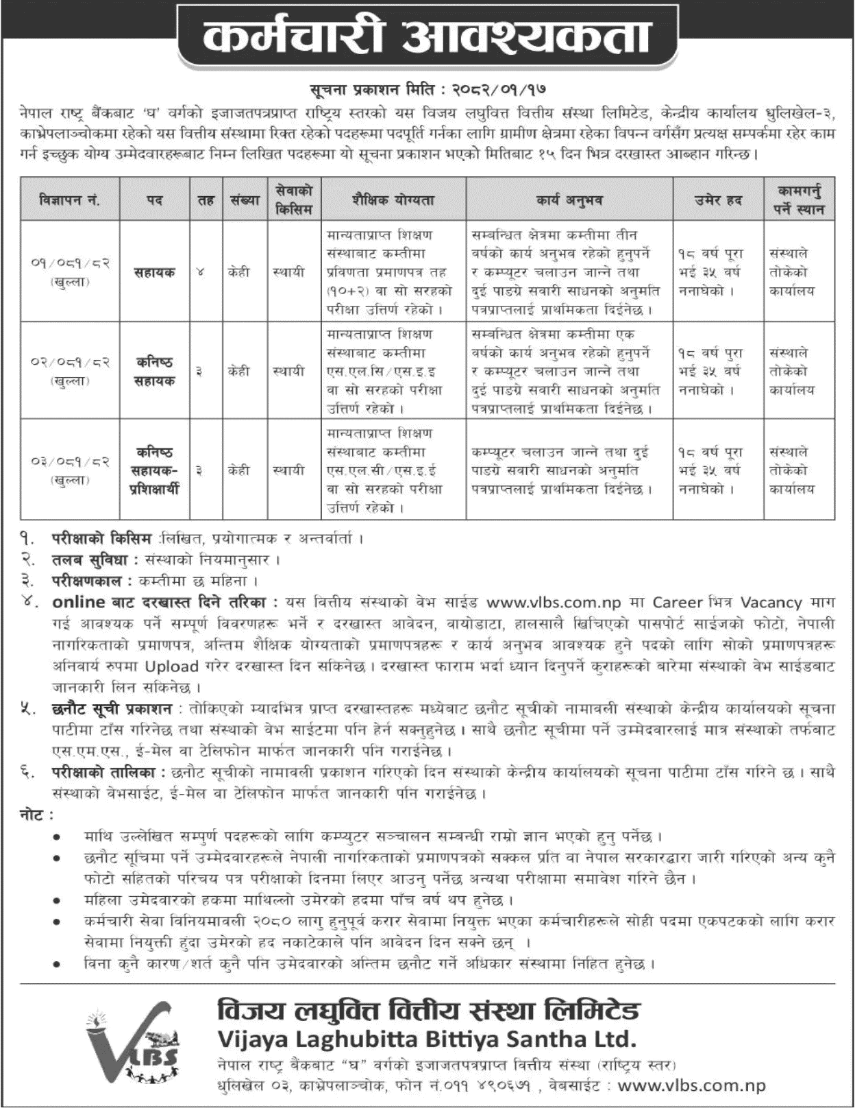 9688__vijaya-laghubitta-bittiya-sanstha-vacancy-notice-2082 (1).png
